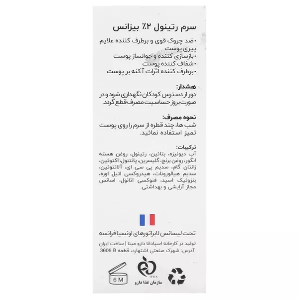 سرم رتینول 2 درصد بیزانس